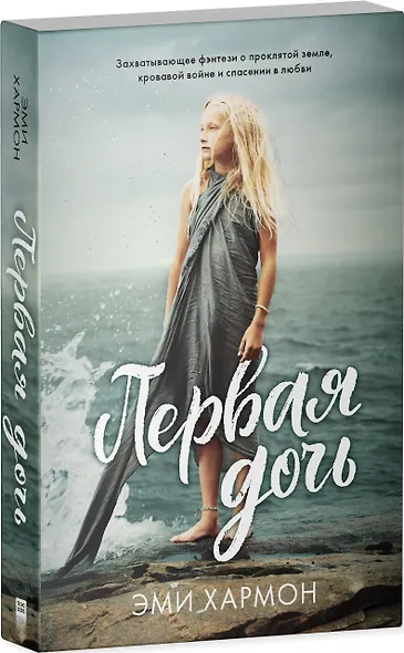 Первая дочь - фото 3