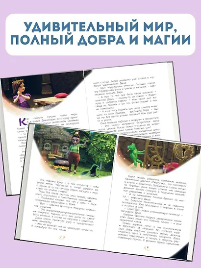 Царевны. Удивительные приключения - фото 5