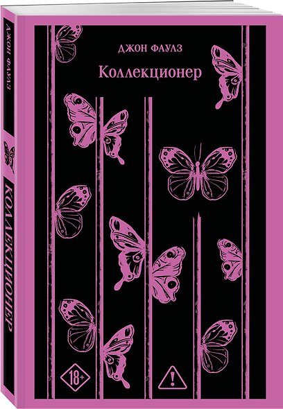 Коллекционер - фото 3