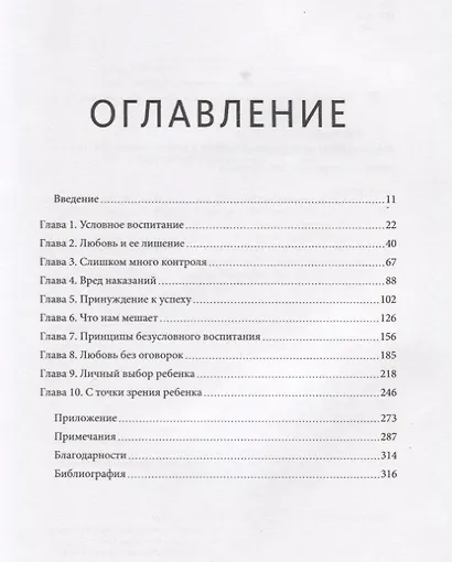 Воспитание сердцем. Без правил и условий - фото 4