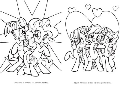 Раскраска-люкс № РЛ 1905 "Мой маленький пони" - фото 6