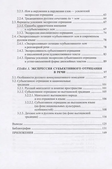 Экспрессия русского отрицания. Русское коммуникативное поведение: взгляд со стороны. Монография - фото 3