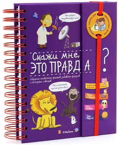 Скажи мне, это правда? - фото 2