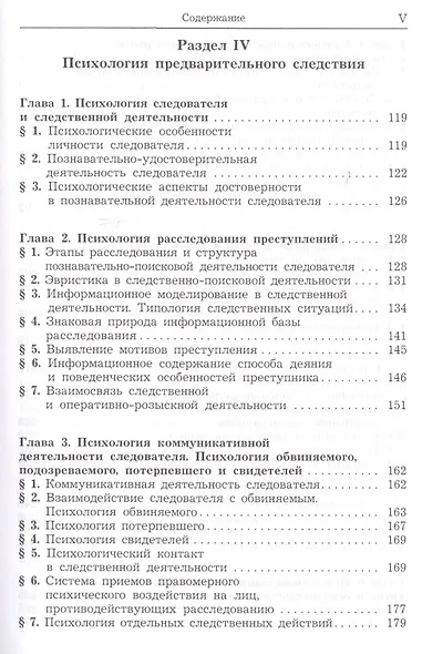Юридическая психология Учебник (УДВ) Еникеев - фото 4