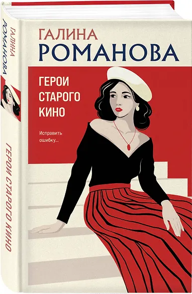 Комплект из 3-х книг: Возмездие по плану совпадений + Неслышные шаги зла + Герои старого кино - фото 6
