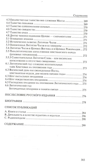 Литургия церкви т.3 (Аматека) - фото 6