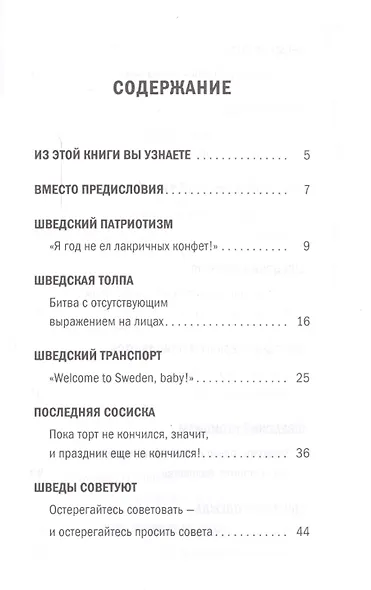 Швеция без вранья - фото 2
