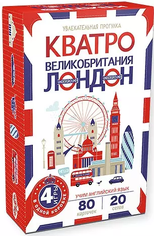 Кватро. Великобритания. Лондон. Увлекательная прогулка - фото 1