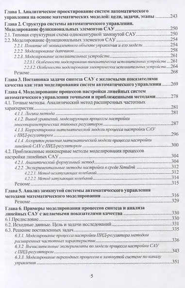 Математическое моделирование объектов и систем автоматического управления. Учебное пособие - фото 4