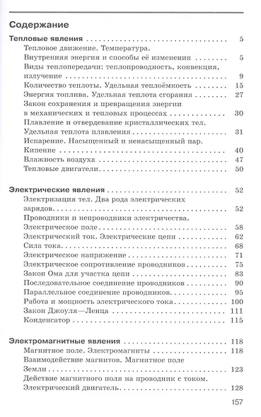 Физика. 8 класс. Сборник вопросов и задач к учебнику А.В. Перышкина - фото 2