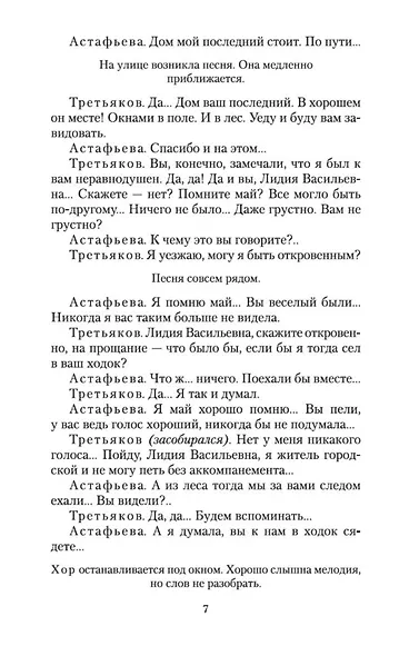 Утиная охота - фото 11