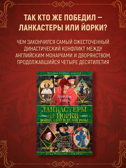 Ланкастеры и Йорки. Война Алой и Белой розы - фото 4