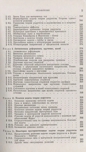 Механика деформируемого твердого тела. 3-е издание - фото 4