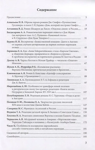 Рецепция литературного произведения в иноязычной среде. Выпуск 1. Межвузовский сборник научных статей - фото 2