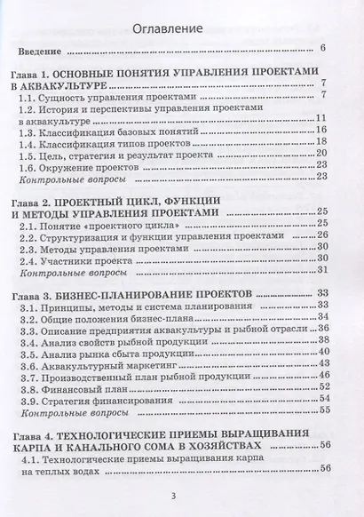 Управление проектами в аквакультуре - фото 2