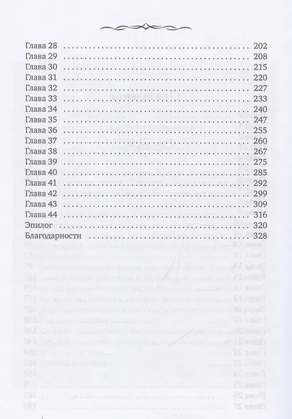 Притворись моей невестой - фото 6