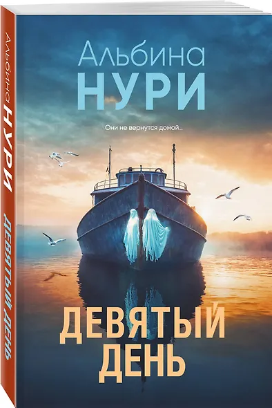 Девятый день - фото 3