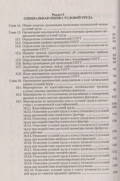 Настольная книга руководителя службы охраны труда. Правовые и организационные основы охраны труда. Планирование, финансирование и всестороннее обеспечение охраны труда... Издание 5-е, переработанное и дополненное - фото 3