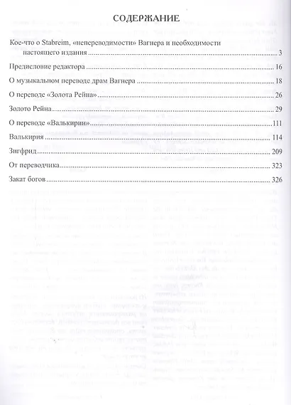 Кольцо Нибелунга. (музыка, либретто). - фото 2