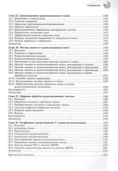 Справочник по радиолокации (комплект из 2 книг) - фото 8