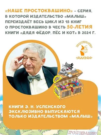 Клад из деревни Простоквашино - фото 5