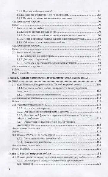 История новейшего времени. Учебное пособие для вузов - фото 3
