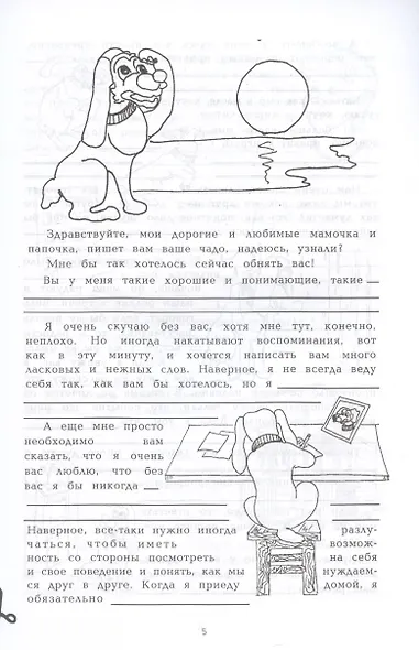 100 образцов писем для девочек и мальчиков на все случаи жизни - фото 5