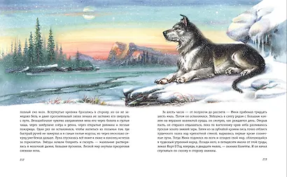 Бродяги Севера (ил. В. Канивца) - фото 5