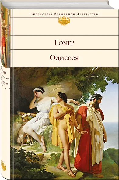 Одиссея - фото 3