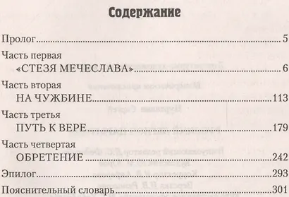 Русский легион Царьграда - фото 2