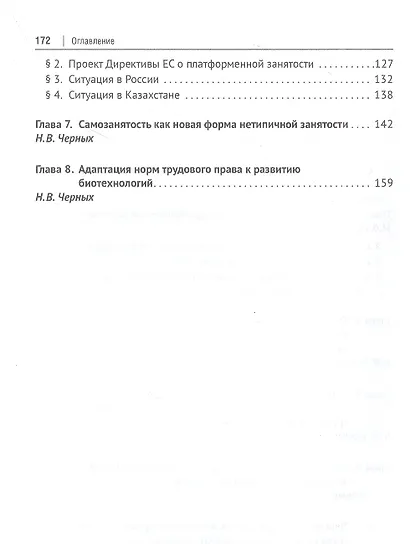 Трудовое право в условиях больших вызовов. Монография - фото 3