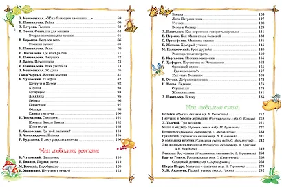Большая хрестоматия для малышей - фото 10