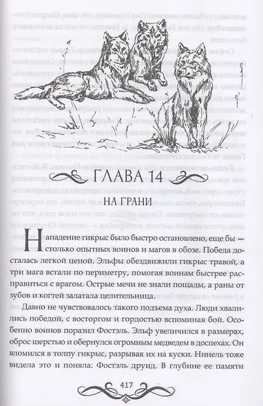 Наследие зла - фото 7