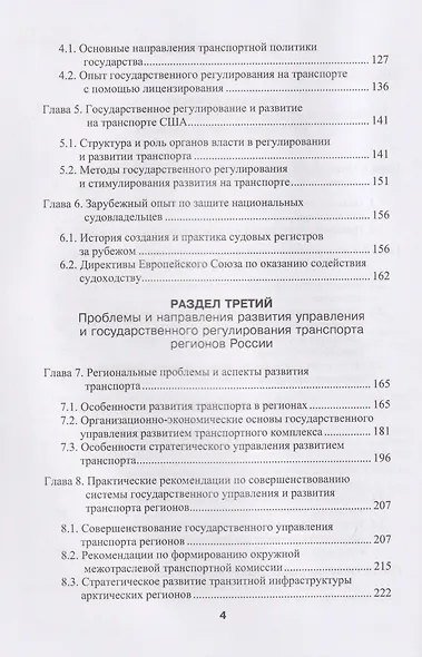 Государственное регулирование на транспорте - фото 3