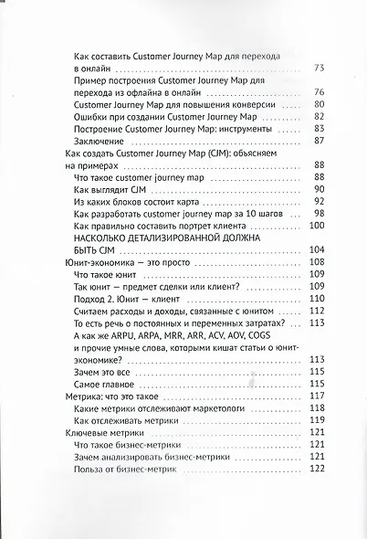 Product Manager. Менеджер по продукту - фото 4