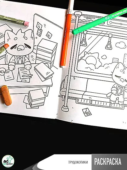 Трудокотики - фото 7