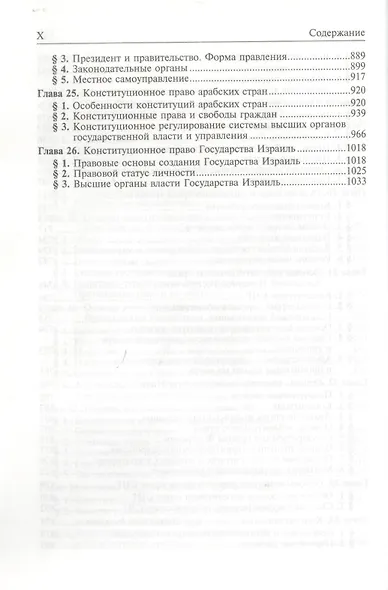 Конституционное право зарубежных стран: Учебник / 3-е изд., перераб. и доп. - фото 6