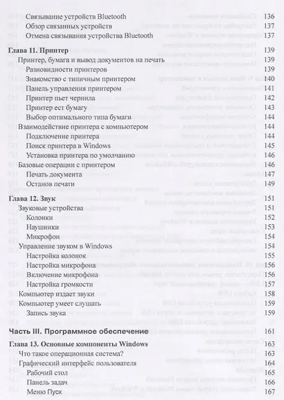 Компьютер для чайников (+видеокурс онлайн). 13-е издание - фото 6