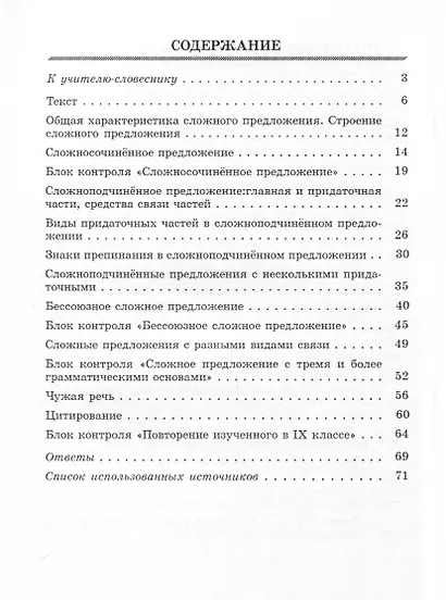 Работаем с текстом. Сборник упражнений по русскому языку. 9 класс - фото 2