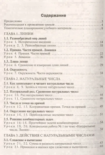 5 кл. Математика к УМК Дорофеева. ФГОС - фото 2