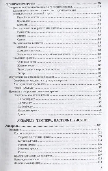 Техника живописи. Учебник - фото 4