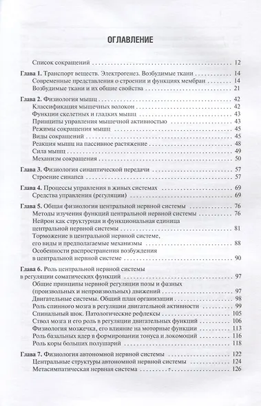Нормальная физиология. Учебник - фото 2