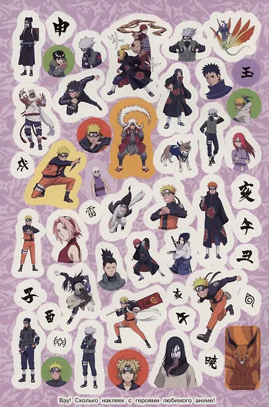 Naruto Shippuden. Супермного наклеек (Синяя) - фото 2