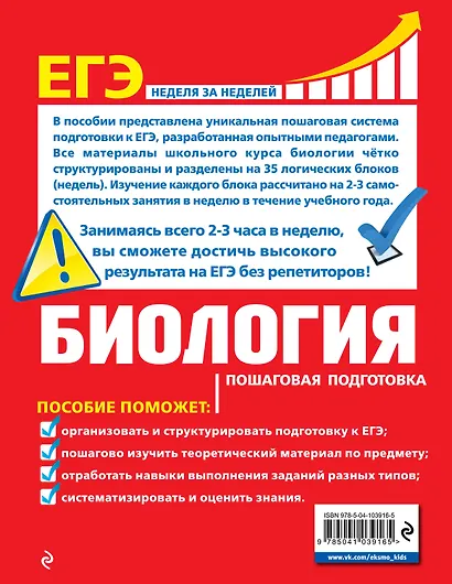 ЕГЭ. Биология. Пошаговая подготовка - фото 2