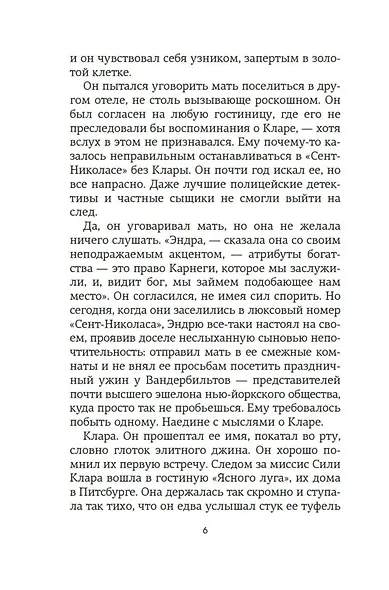 Горничная Карнеги - фото 11