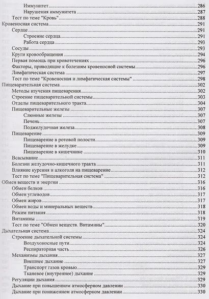 ЕГЭ по биологии. Практическая подготовка /5-е изд. - фото 9