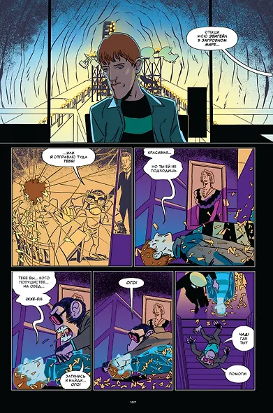 Комплект комиксов "«Академия Амбрелла» Джерарда Уэя" - фото 6