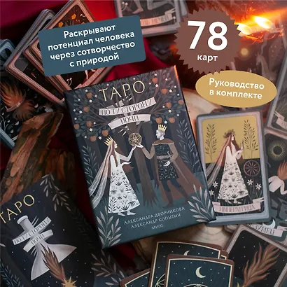По ту сторону ночи. Таро - фото 4