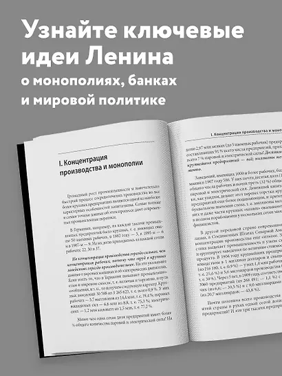 Империализм как высшая стадия капитализма - фото 5