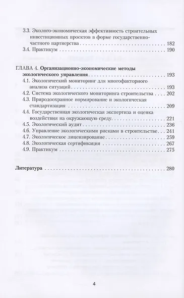 Экологическое управление в строительстве. Учебное пособие - фото 3